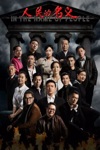 Póster de In the Name of People