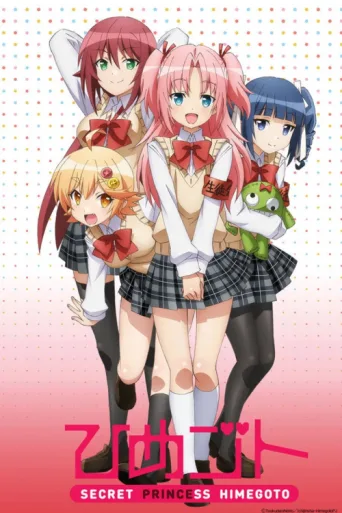 Постер Himegoto