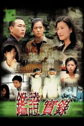 Постер Untraceable Evidence
