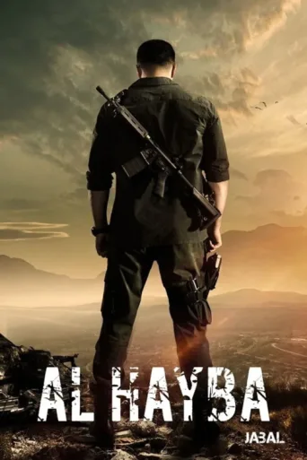 Poster for Al Hayba
