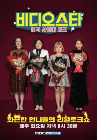 Póster de Video Star