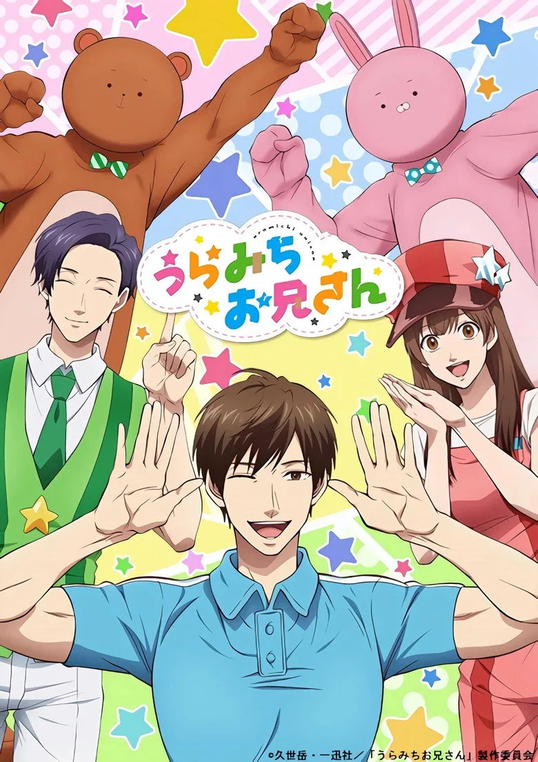 Life Lessons with Uramichi Oniisan poster