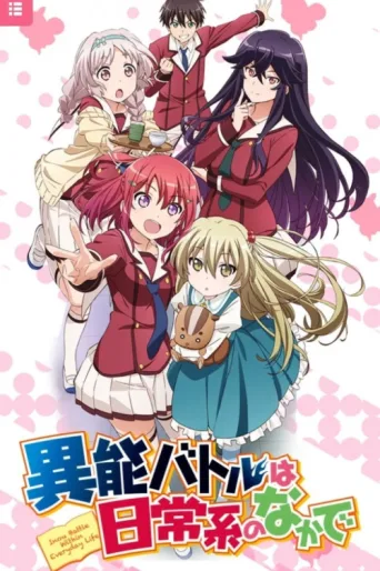 Póster de When Supernatural Battles Became Commonplace