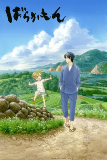 Постер Barakamon