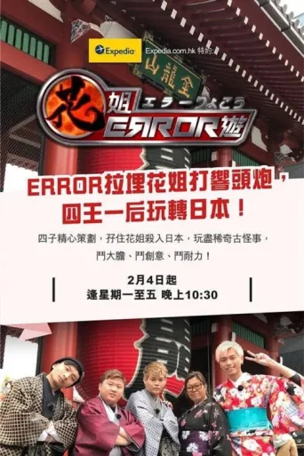 Poster for ERROR Crazy Trip