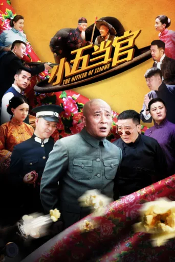 The Officer of Xiaowu afişi