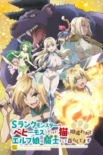 Poster for Beheneko: The Elf-Girl's Cat Is Secretly an S-Ranked Monster!