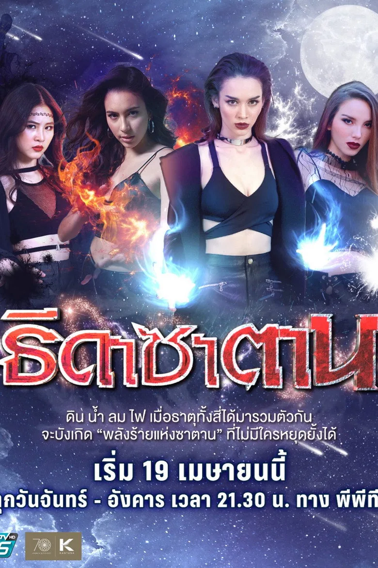 ملصق Satan's Angels