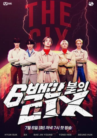 Póster de The CIX Million Dollar Kids