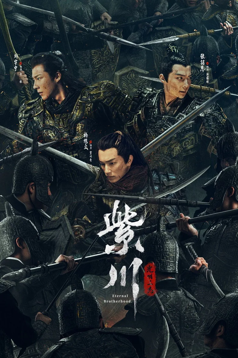 Eternal Brotherhood poster