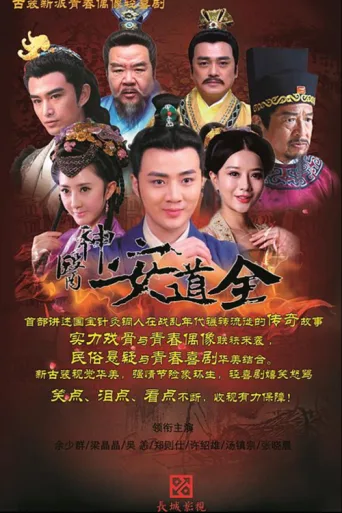 Póster de The Great Doctor An Daoquan