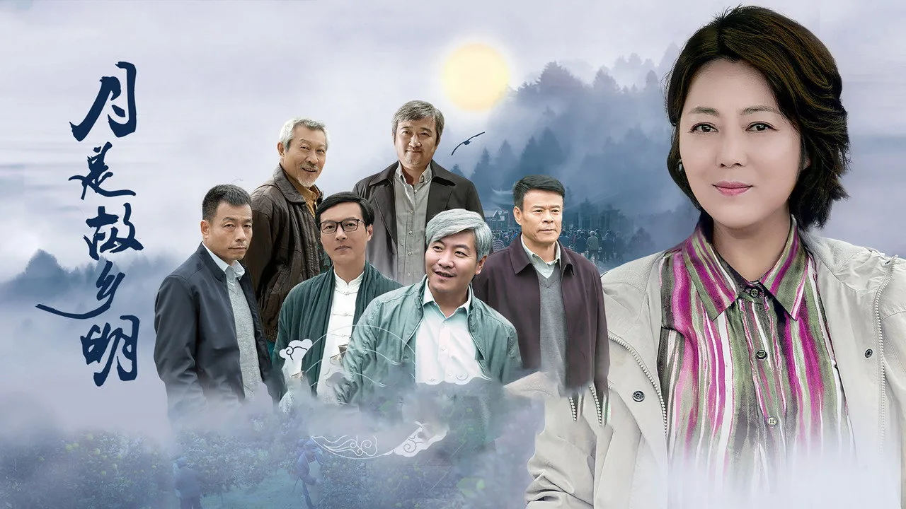 月是故乡明 için arka plan görseli