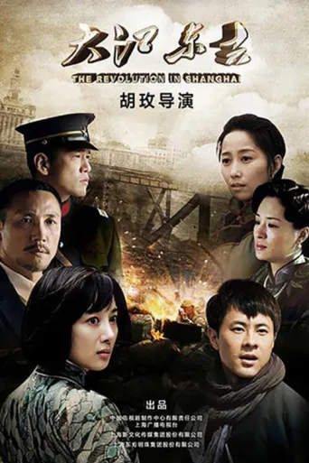 The Revolution In Shanghai afişi