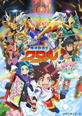 Póster de Mashin Creator Wataru