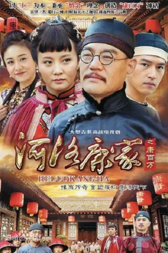 Póster de He Luo Kang Jia