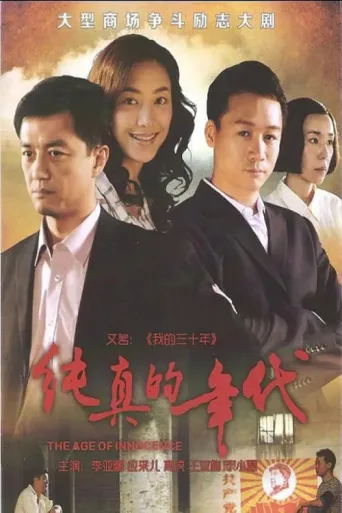 Póster de The Age of Innocence
