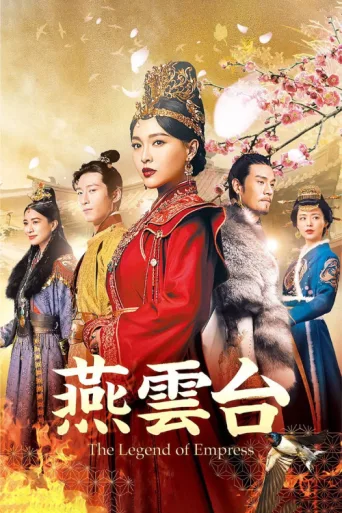 Póster de The Legend of Xiao Chuo
