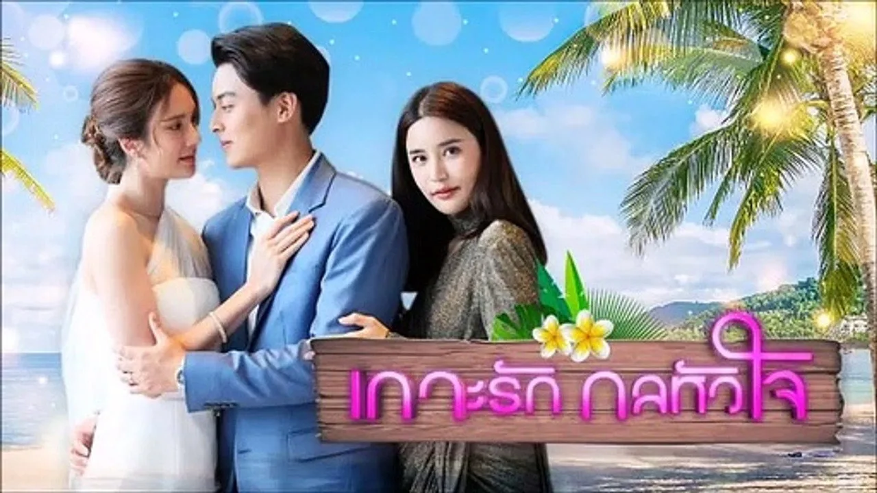 Love Island, Deceptive Heart için arka plan görseli
