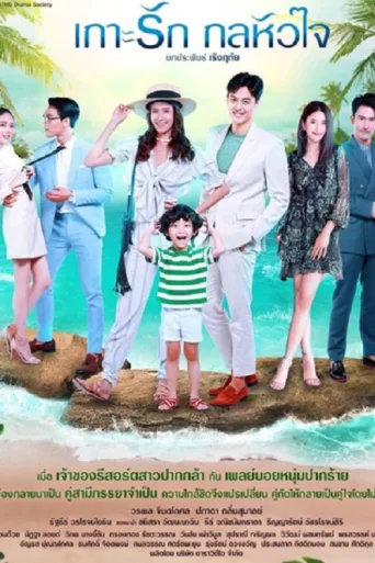 Love Island, Deceptive Heart afişi