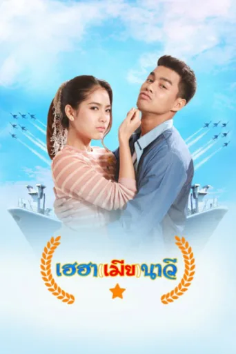 Poster for Hilarious Navy Wife