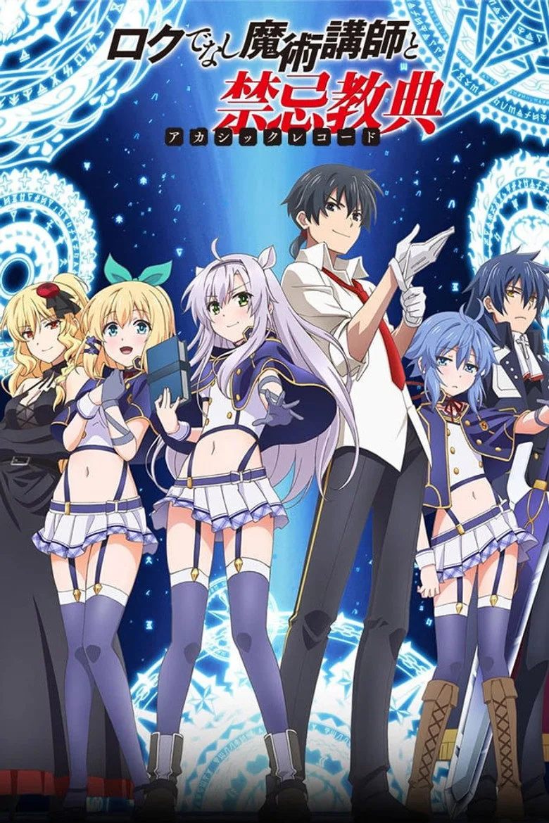 ملصق Akashic Records of Bastard Magic Instructor