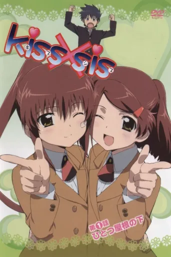 Poster for kiss×sis