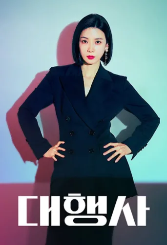Póster de Agency