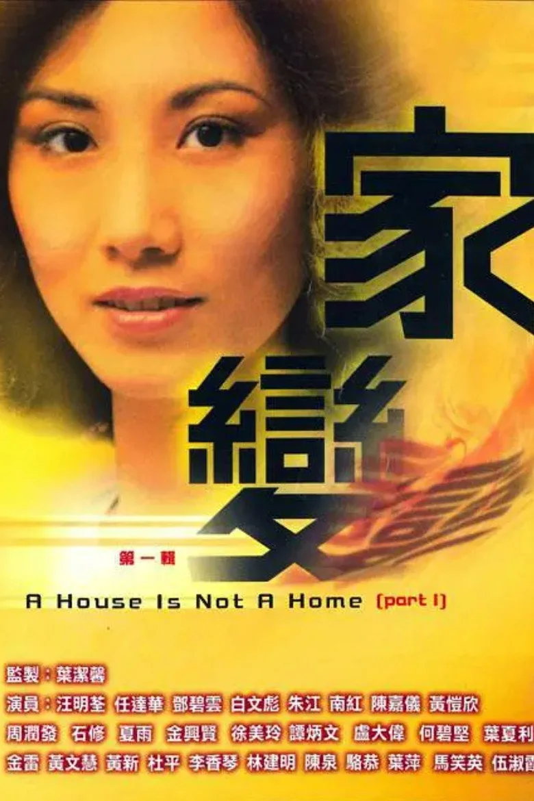 постер A House is Not a Home