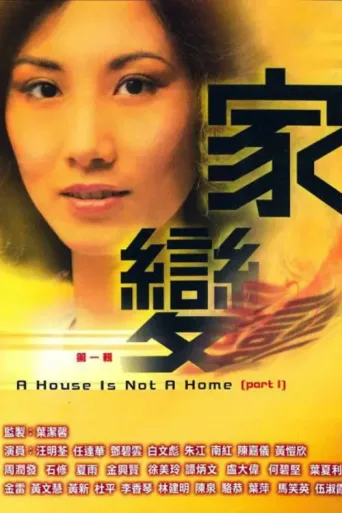A House is Not a Home afişi