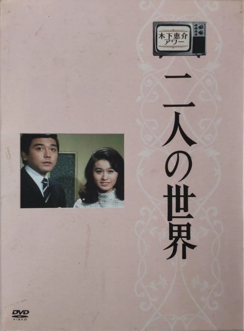 World of Two poster