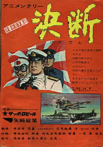 Poster for Decision