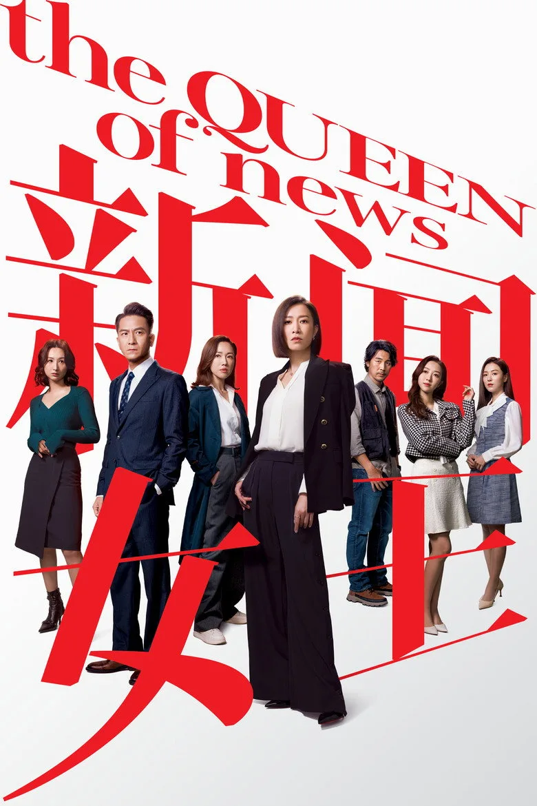 The QUEEN of News poster