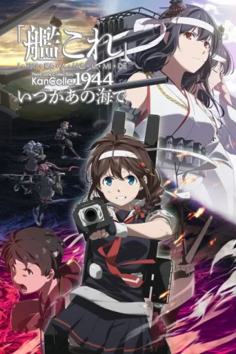 ملصق KanColle: See You Again on Another Quiet Blue Sea