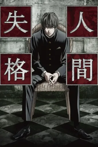 Poster for Aoi Bungaku Series
