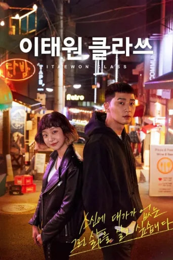 ملصق Itaewon Keullasseu