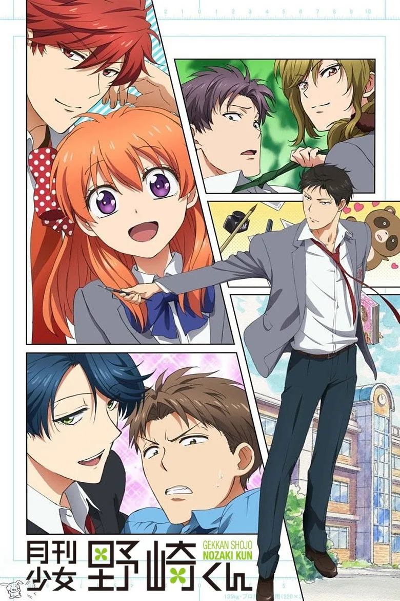 постер Monthly Girls' Nozaki-kun