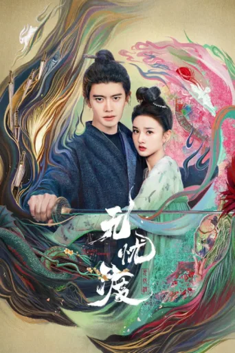 Poster for The Demon Hunter's Romance