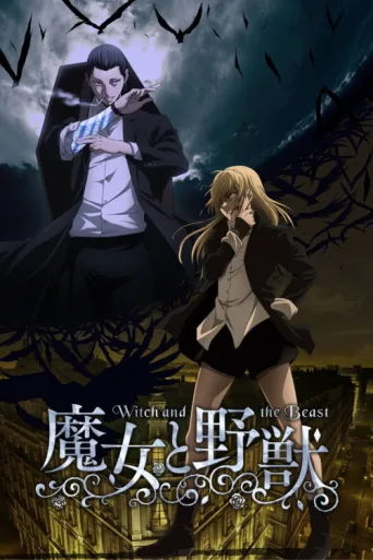 Постер The Witch and the Beast
