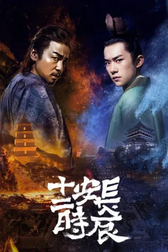 The Longest Day in Chang'an afişi