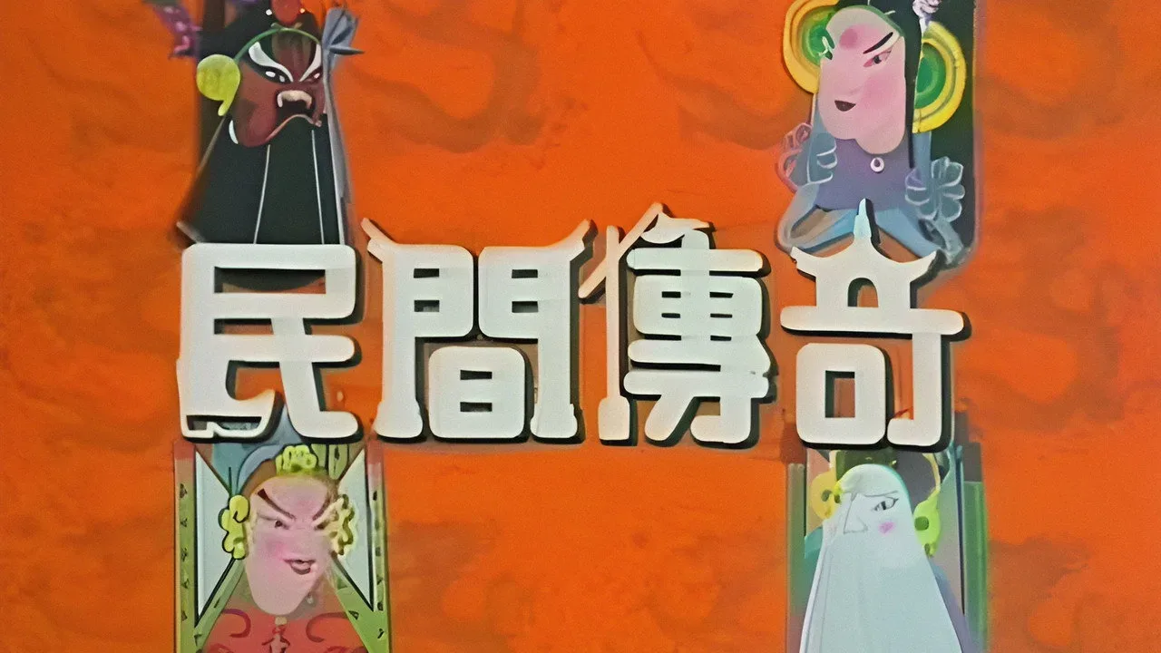 خلفية لـ Chinese Folklore