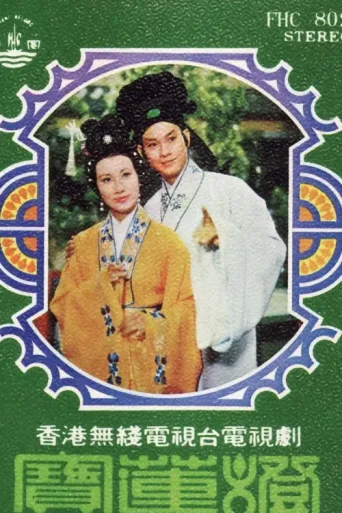 Póster de Chinese Folklore