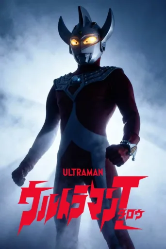 ملصق Ultraman Taro