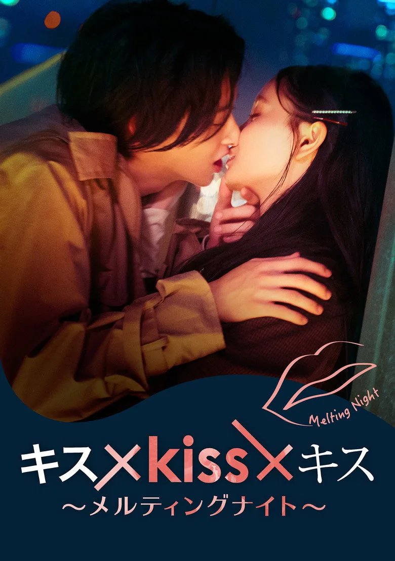 постер Kiss × Kiss × Kiss ~ Melting Night ~