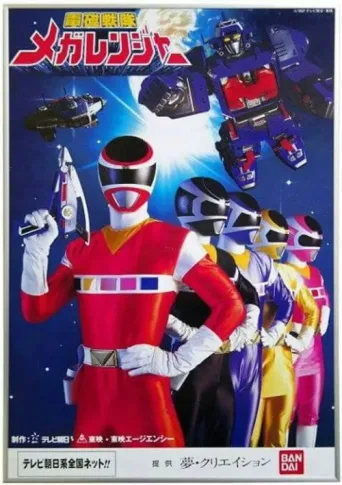 Póster de Denji Sentai Megaranger