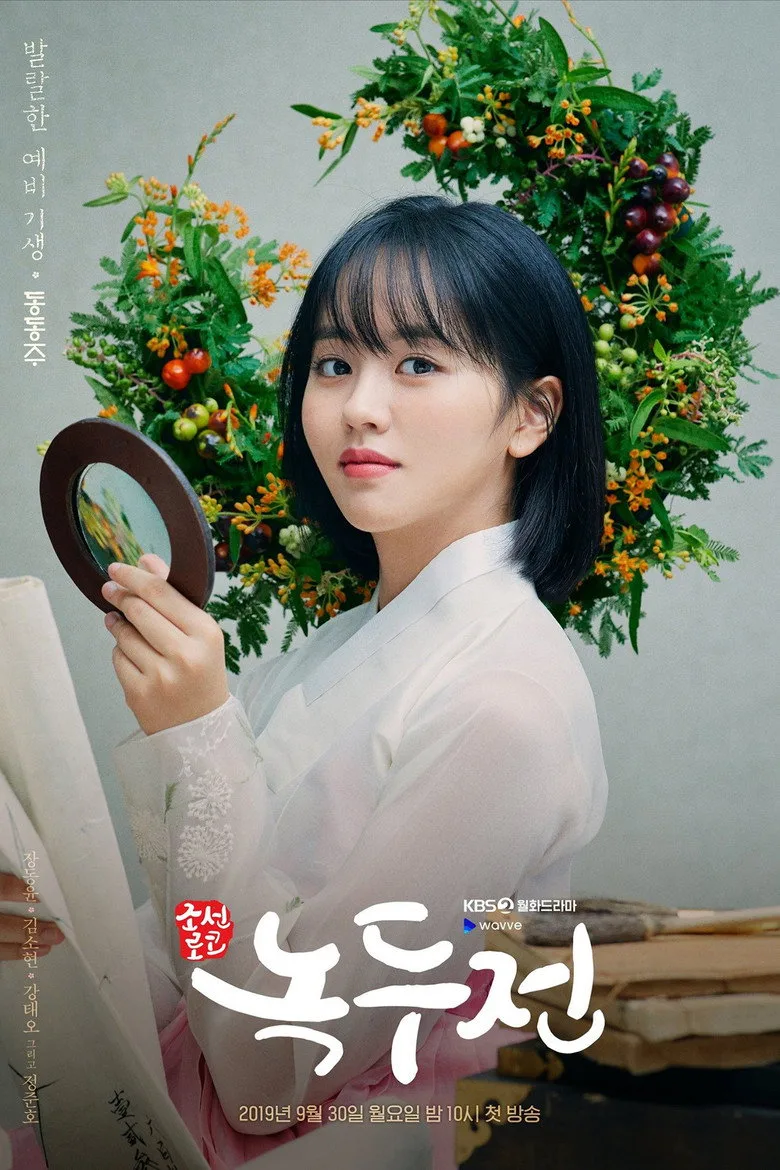 The Tale of Nokdu posteri