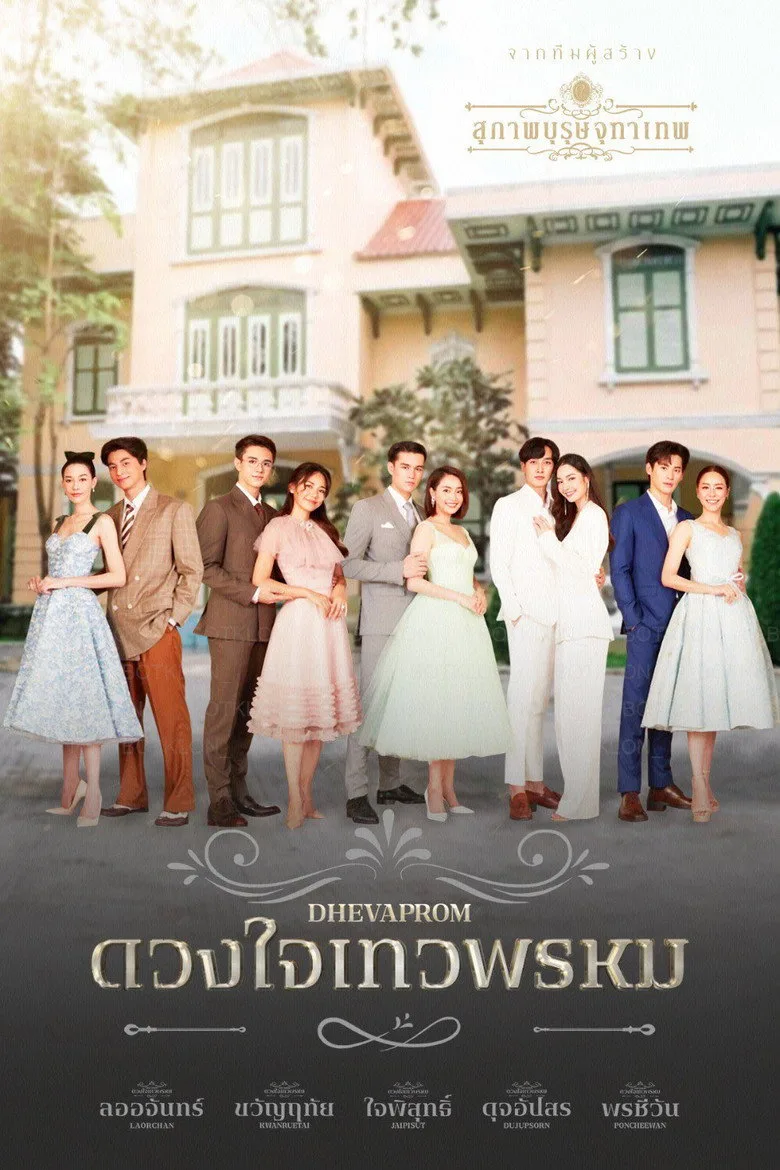 Dhevaprom posteri