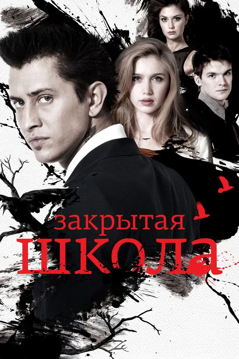 póster de The Private School