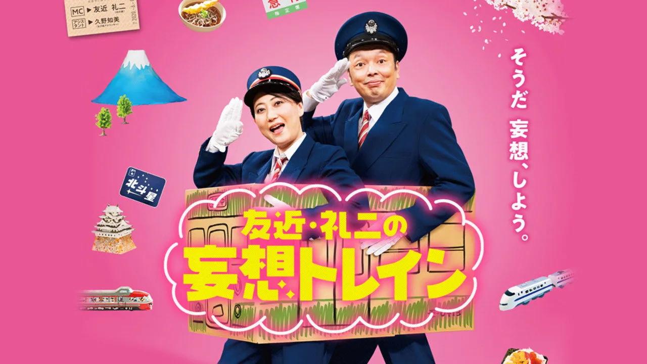 Фоновое изображение для Tomochika & Reiji's Daydream Train