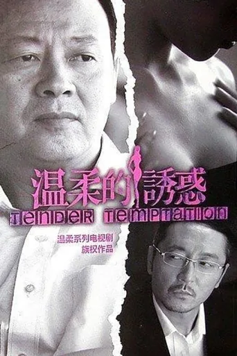 Póster de Tender Temptation
