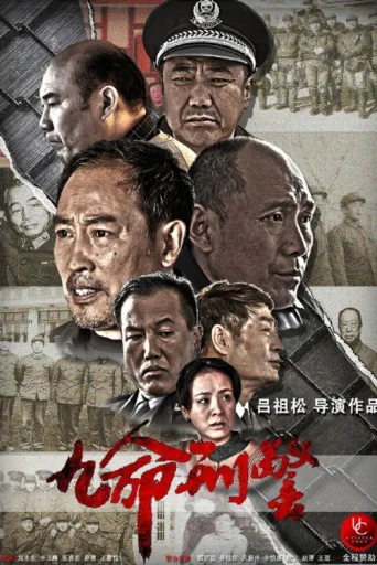 ملصق Nine Lives of Police Officer